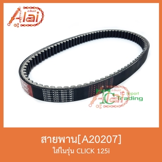 A20207 สายพาน ใส่ในรุ่น CLICK 125i