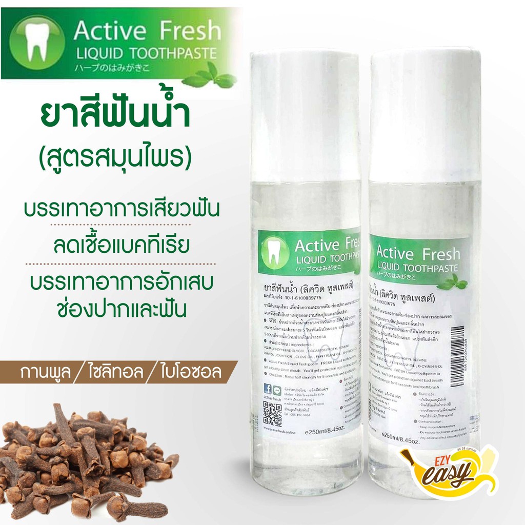 ยาสีฟันสมุนไพรยาสีฟันสูตรน้ำ-active-fresh-exp06-24-ควบคุมกลิ่นปาก-ลดอาการเสียวฟัน-เหงือกอักเสบ-เหงือกร่น-ยาสีฟัน-สมุนไพร