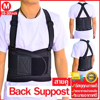 back support เข็มขัดพยุงหลัง เข็มขัดพยุงเอว เสื้อพยุงหลัง  สายคู่