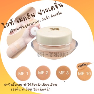 🎉ส่งฟรี 👉 ครีมรองพื้น สูตรบางเบา ปกปิดริ้วรอย ทำให้ผิวหน้าเนียนเรียบ กันน้ำ กันเหงื่อ Light Make-Up Foundation GIFFARINE