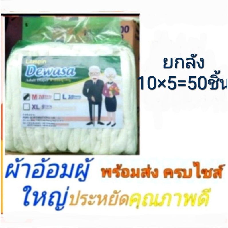 ผ้าอ้อมผู้ใหญ่เทป-ยกลัง-ราคาถูก-พร้อมส่ง2ไซส์-m-lใช้ดีการันตีด้วยรีวิว