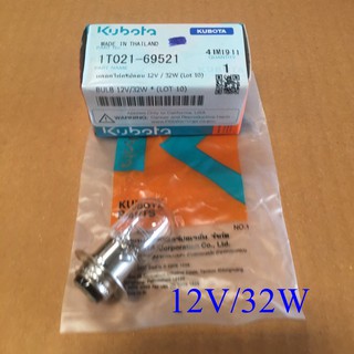 หลอดไฟหน้า RT100 คูโบต้า (Kubota)แท้ 12V-32W รหัส 1T021-69521  หลอดไฟคริปตอน จำนวน 1หัว