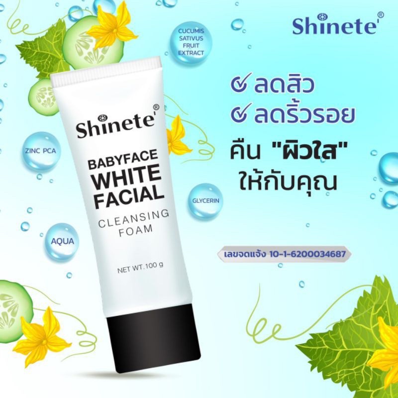 shinete-babyface-white-facial-cleansing-foam-100g-โฟมล้างหน้า-ชิเนเต้-เบบี้เฟซ