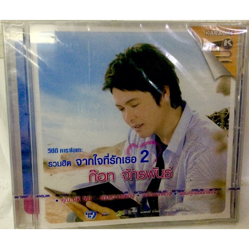 vcd-ก็อท-จักรพันธ์-ลิขสิทธิ์แท้-แผ่นใหม่-มือ1