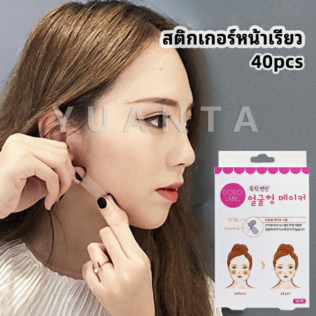 ุุุ**ศึกษาข้อมูลก่อนการตัดสินใจ** สติกเกอร์หน้าเรียว ยกกระชับใบหน้า ปรับรูปหน้า  face slimming stickers