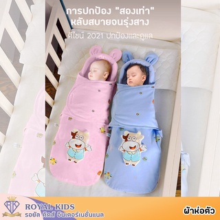 C0042 ผ้าห่อตัวทารกแรกเกิด ผ้าห่มเด็ก ผ้าห่อตัวเด็กแรกเกิด ถุงนอนผ้า ผ้าห่อตัวทารก ผ้าห่มทารก
