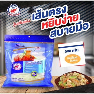 วุ้นเส้นอบหม้อดิน 10 ซอง + วุ้นเส้นแห้ง ตรา ชอช้าง 500g. 2 ห่อ