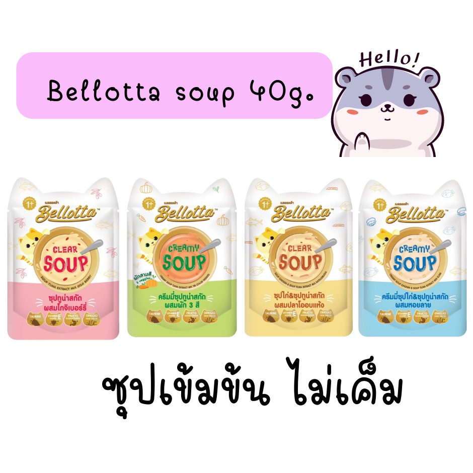 bellotta-เบลลอตต้า-ซุปทูน่าสกัดและซุปไก่สกัด-อาหารแมวเปียกแบบซอง-ขนาด-40-g