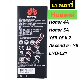 แบต เดิม Huawei Y5 II / HUAWEI  SCL-U23 / HB4342A1RBC 2200mAh