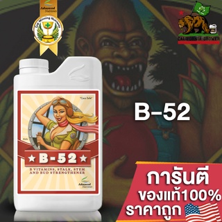 B-52 ปุ๋ยAdvanced Nutrients ดูดซึมสารอาหารดีขึ้น รวมวิตามินB ช่วยให้สุขภาพต้นไม้แข็งแรงขึ้น ขนาด50ml/100ml/250ml ปุ๋ยUSA