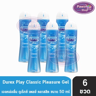 สินค้า Durex Play Classic เจลหล่อลื่น ดูเร็กซ์ เพลย์ คลาสสิค ขนาด ( 50 ml ) สีฟ้า [6 ขวด]