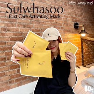 🔥พร้อมส่ง/แท้🌈Sulwhasoo First Care Mask 23g🔥 มาส์กหน้าแบบแผ่น