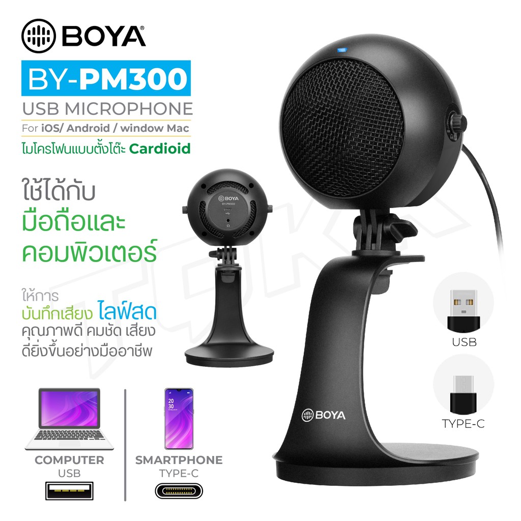 boya-by-pm300-usb-condenser-microphone-ไมค์อัดเสียง-บันทึกเสียง-ใช้ได้กับ-computer-smartphone