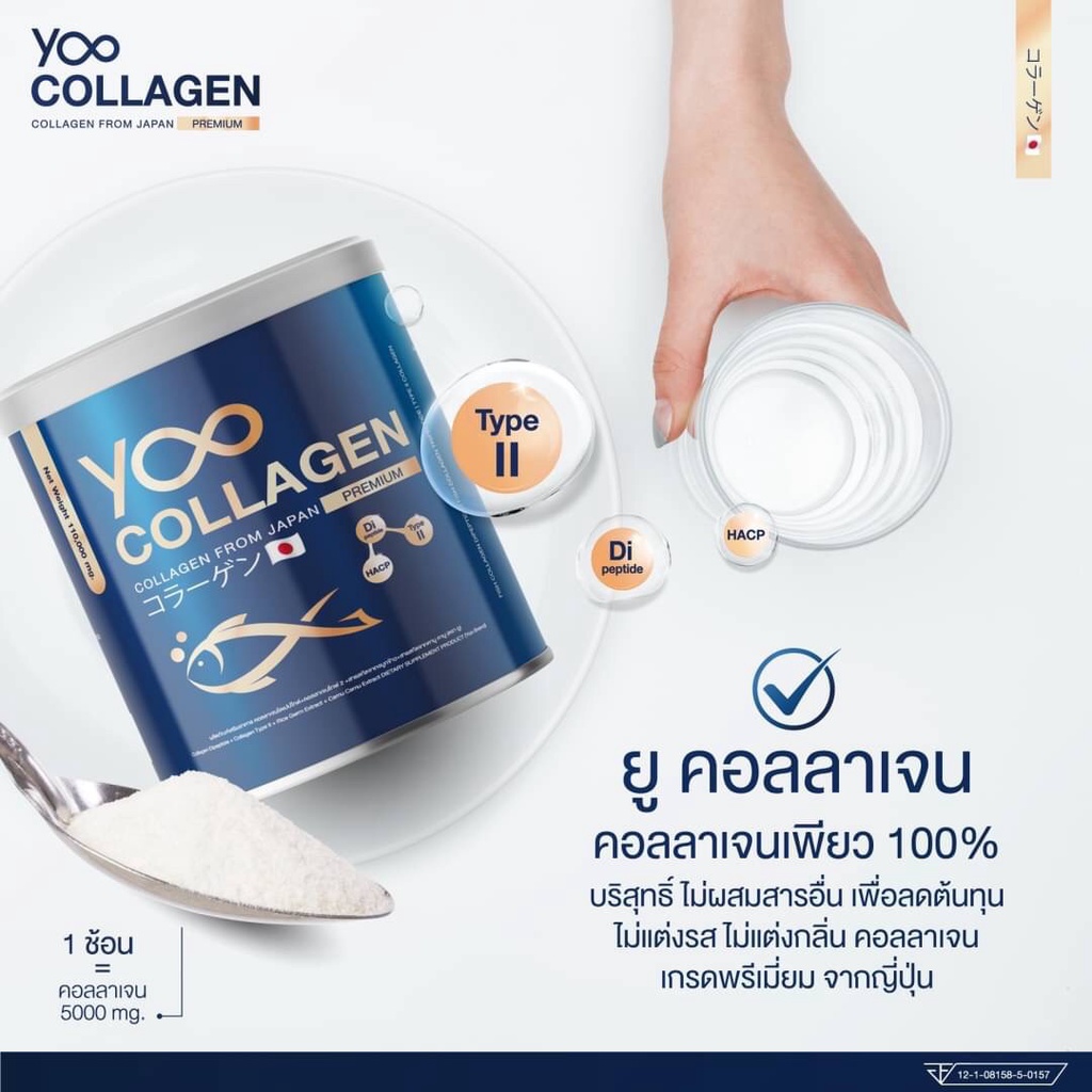 ตัดรหัส-yoo-collagen-ยู-คอลลาเจน-110-กรัม-คอลลาเจนเกรดพรีเมี่ยมนำเข้าจากญี่ปุ่น