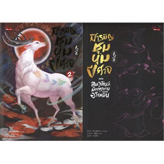 นิยายวาย สารบัญชุมนุมปีศาจ เล่ม 2 + เล่มพิเศษ [ฉบับปรับปรุง]