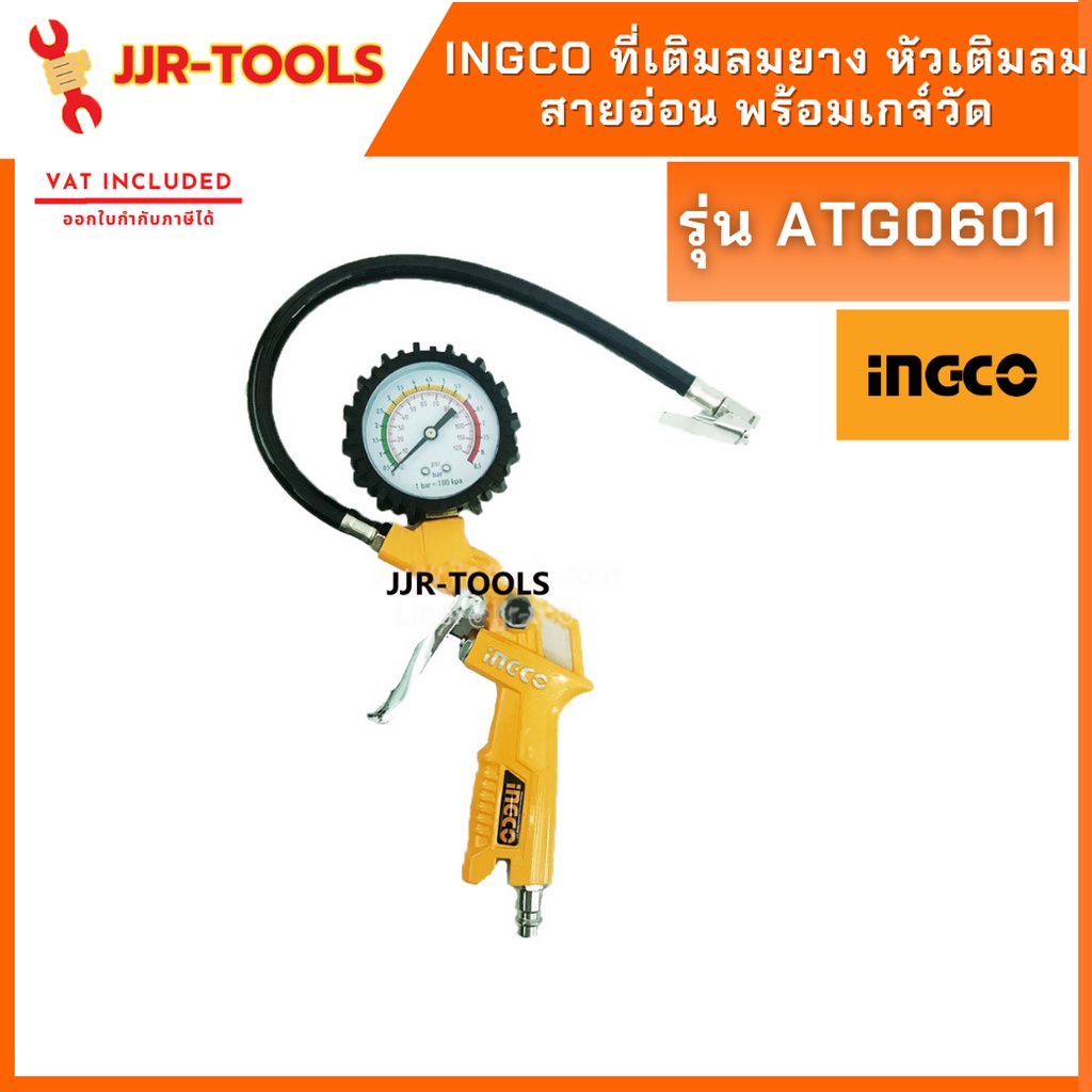 จ.เจริญรุ่งเรือง INGCO ATG0601 ที่เติมลมยาง หัวเติมลม สายอ่อน พร้อมเกจ์ ...
