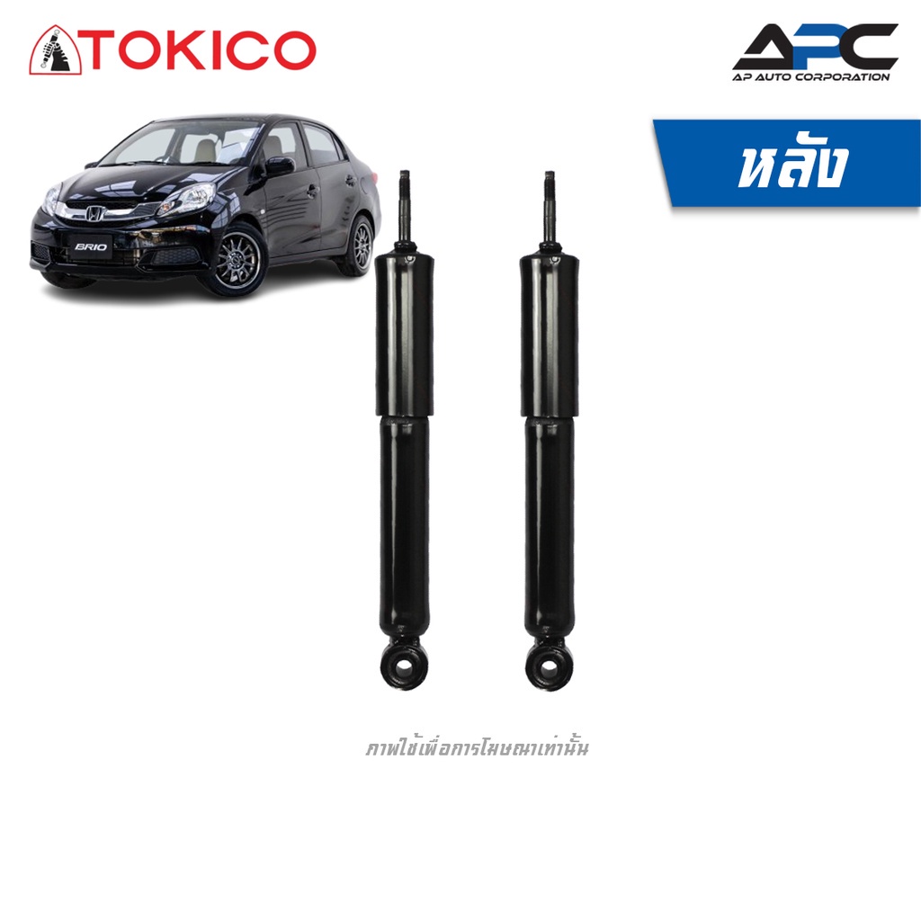 tokico-โช้คอัพแก๊ส-รถ-honda-brio-amaze-ฮอนด้า-บริโอ้-ปี-2011