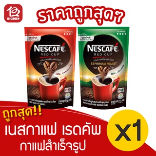 [1 ถุง] NESCAFÉ เนสกาแฟ เรดคัพ กาแฟสำเร็จรูป 90/110 กรัม