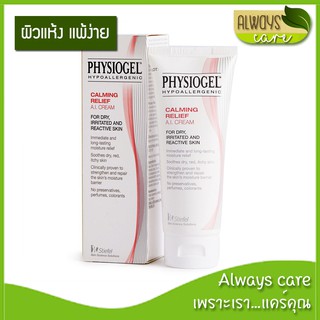 Physiogel Soothing Care A.I. Cream for Dry, Irritated, Sensitive Skin, 50 ml :: สำหรับผิวแห้งที่ไวต่อการระคายเคือง ::