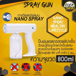 พร้อมส่ง เครื่องพ่นแอลกอฮอล์ Nano Spray อัตโนมัติ ปืนสเปรย์ฉีดแอลกอฮอล์ ฆ่าเชื้อโรค พร้อมแสงอัลตราไวโอเลตในตัว ฆ่าเชื้อไ