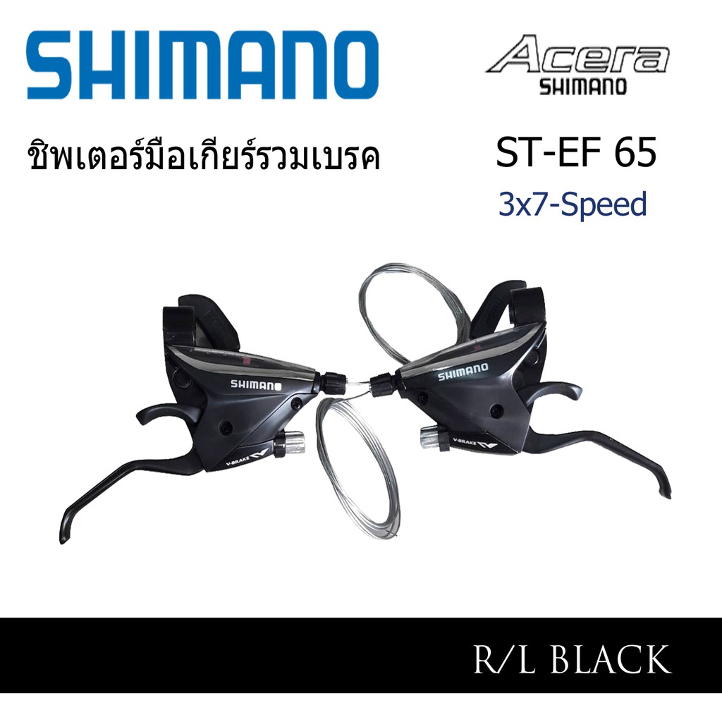 ชิ๊พเตอร์มือรวมเบรคshimano-st-ef65-7r-3x7-speed