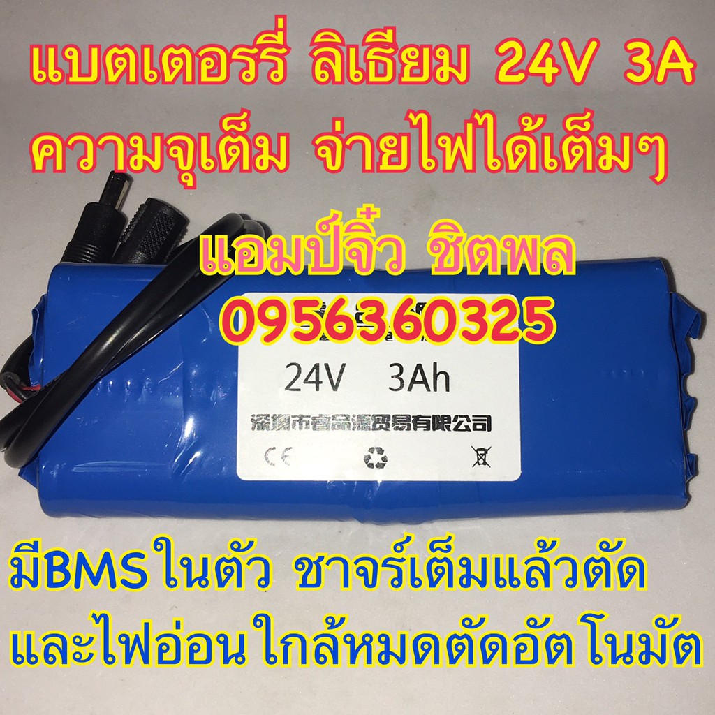 แอมป์จิ๋ว-เครื่องขยายเสียง-แบตเตอรี่-ใช่ในแอมป์จิ๋ว-12v-24v-3a-6a-และ-ที่ชาร์จแบต-เครื่องชาร์จแบต-แอม์จิ๋วชิตพล