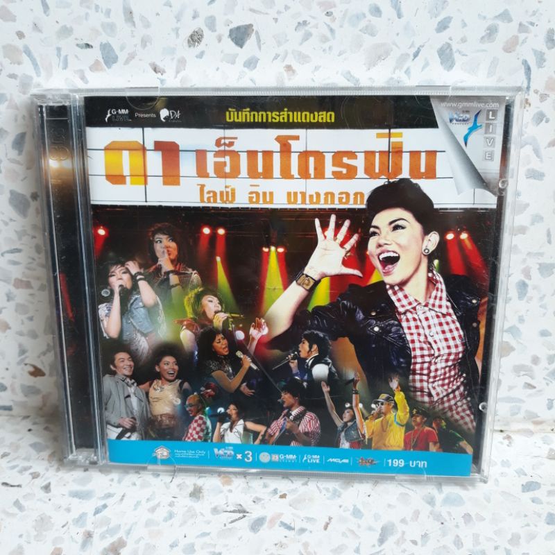 vcd-ดา-เอ็นโดรฟิน-คอนเสิร์ต