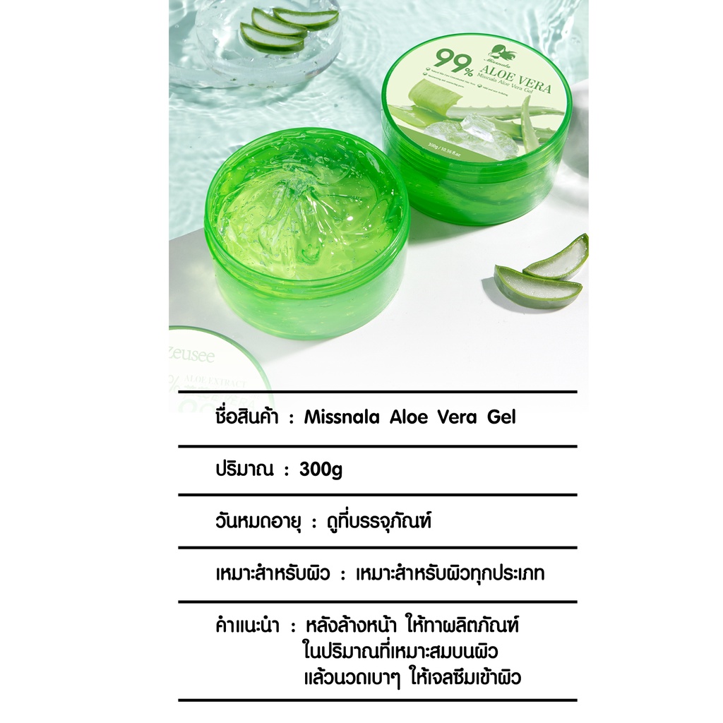 มี-เลขที่จดแจ้ง-aloe-vera-gel-อโลเวร่า-เจล-ผลิตภัณฑ์บำรุงผิว-เนื้อเจล-สารสกัดจากว่านหางจระเข้-99