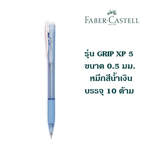 ปากกาลูกลื่น-faber-castell-รุ่น-grip-xp5-ขนาด-0-5-มม-หมึกสีน้ำเงิน-10-ด้าม