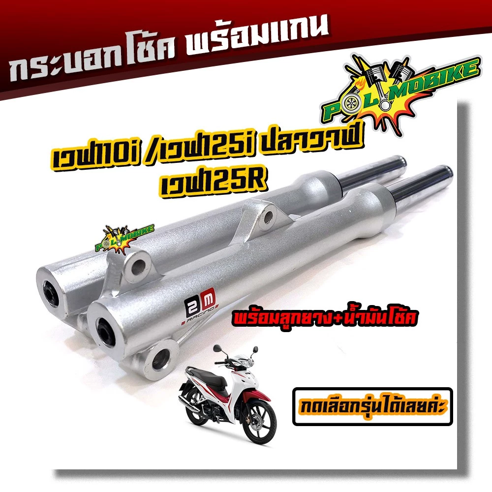 โช๊คหน้า รุ่นดิสเบรคเวฟ 125/110i ปี 2005 ปลาวาฬ รูปที่ 4