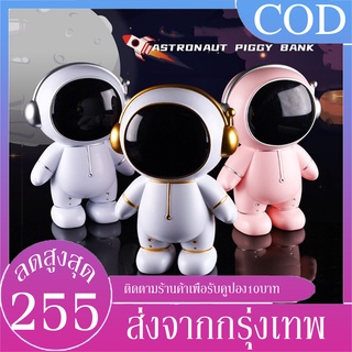 B&amp;J.Home กระปุกออมสิน รูปการ์ตูนนักบินอวกาศ กระปุกออมสินเรซิ่นรูปปั้นอวกาศนักบินอวกาศ สไตล์นอร์ดิก สําหรับตกแต่งบ้าน