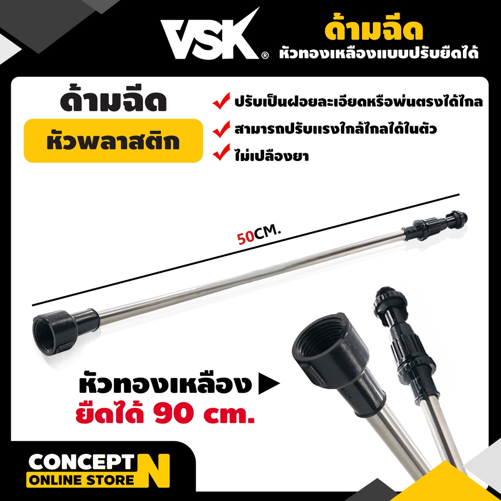 ด้ามฉีดพลาสติก-ด้ามฉีดแบบปรับยืดได้-90-ซม-รับประกัน-7-วัน-vsk-สินค้ามาตรฐาน-concept-n