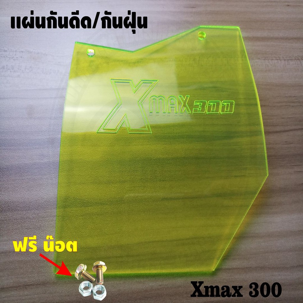 แผ่นกันดีด-xmax300-สีเขียวใส-กันดีดxmax300-บังไดxmax300