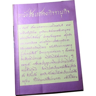 "หนังสือแสดงกิจจานุกิจ" หนังสือดีร้อยเล่มที่คนไทยควรอ่าน และหนังสือดีวิทยาศาสตร์88เล่ม