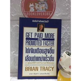 Get Paid More and Promoted Faster ได้เงินเดือนสูงขึ้นเลื่อนตำแหน่งเร็วขึ้น