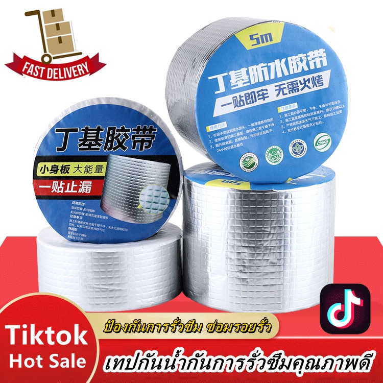 tape-เทปกาวบิวทิล-อลูมิเนียมฟอร์ย-ติดหลังคากันเเตกราว-ป้องกันการรั่วซึมได้100-ซ่อมรอยรั่ว-ท่อรั่ว-กาวเหนียวชนิดพิเศษ