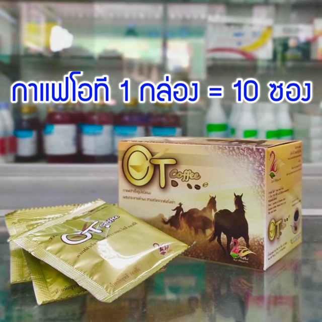 ot-plus-coffee-กาแฟ-โอ-ที-กาแฟ-สำหรับผู้ชาย-สูตรสมุนไพร-กาแฟผู้ชาย-เพิ่มพลังม้าในพลังคน-กาแฟโอที-กาแฟดี-สำหรับท่านชาย