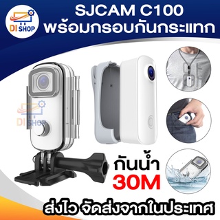 SJCAM C100 Series กล้องเพื่อการกีฬา อุปกรณ์เสริม พร้อมกรอบกันกระแทก กล้อง WIFI 1080P กล้องกีฬา30M กันน้ำ กล้องวิดีโอ