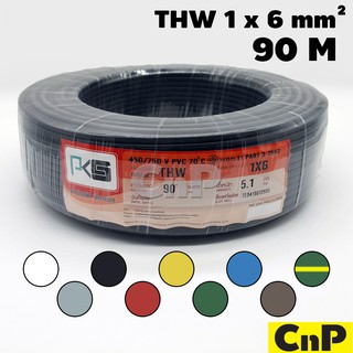 PKS สายไฟ สายเดี่ยว สายแข็ง พีเคเอส THW 1 x 6 mm² (90 ม.) มี 9 สี