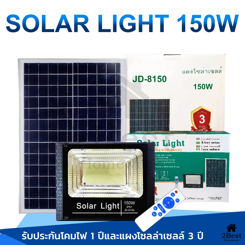 150w-solar-light-สปอร์ตไลท์-รุ่น-jd-88150-solar-cell-ไฟพลังงานแสงอาทิตย์-พร้อมรีโมท