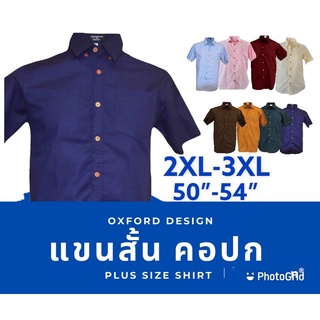 สินค้า เสื้อเชิ้ตชายไซส์ใหญ่ แขนสั้นคอปก  2XL 3XL 50\"-54\"