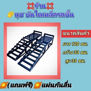 Car ramp บันไดเหล็กรถขึ้น💥 ใช้เหล็กฉากทั้งชุด 💥 ชุดนี้ใช้ได้รถเก๋งและกะบะทั่วไป