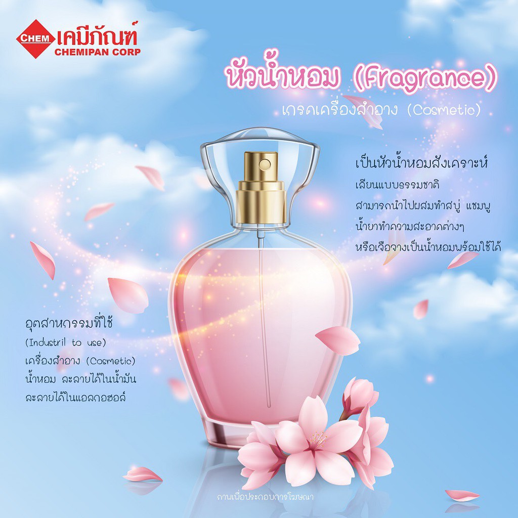 หัวน้ำหอม-fragrance-61-74