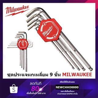 MILWAUKEE ชุดประแจหกเหลี่ยม 9 ชิ้น รุ่น 4932478621