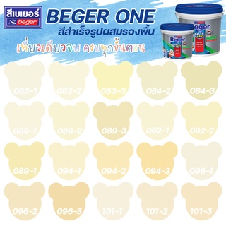 Beger One สีทาภายในผสมรองพื้น (สีเหลือง-ส้ม) ขนาด 3L สีน้ำ สีรองพื้น สีทาบ้าน [ จบครบในตัวดียว ]