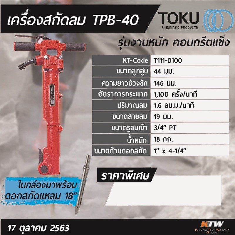 สกัดลม-toku-tpb-40-ตัว-top-made-in-japan