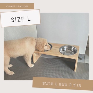 [ Size L ] ชามและถ้วยสุนัข โต๊ะพร้อมชามอาหารสุนัขยกสูง ขนาด 2 หลุม