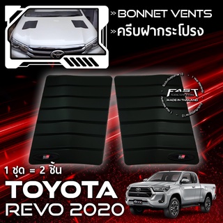 ครีบติดฝากระโปรงรถ มีโลโก้ Toyota Revo ปี 2015-2020 ตรงรุ่น ใส่ได้พอดี (ครีบ ฝากระโปรงโตโยต้า  รีโว่ ดำด้าน โลโก้แดง)