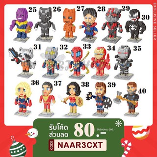 (พร้อมส่ง 21-40) Set superhero 40 ตัวครบ!!! นาโนบล็อก Nanoblock Superhero ซุปเปอร์ฮีโร่ Size M ตัวต่อ