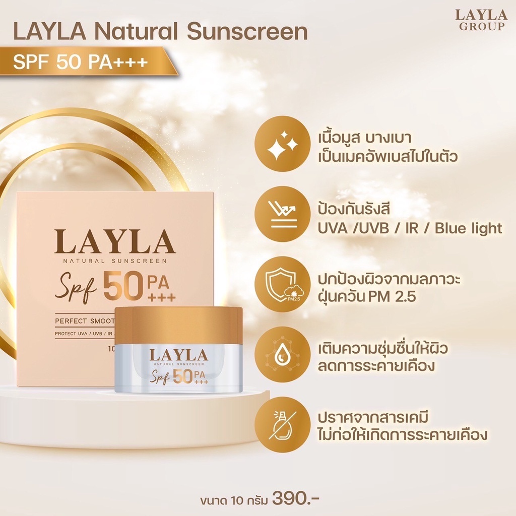 layla-natural-sunscreen-spf-50-pa-กันแดดเนื้อมูส-ผสมรองพื้น-สามารถป้องกันรังสี-uva-uvb-ir-blue-light